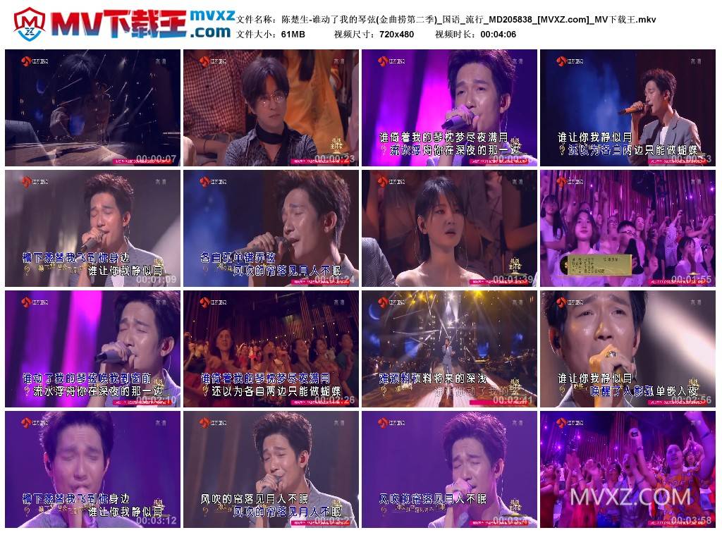 陈楚生-谁动了我的琴弦(金曲捞第二季)_国语_流行_MD205838